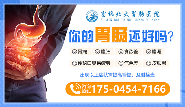 富锦北大胃肠专科医院-胃病