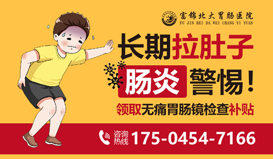 富锦北大胃肠医院：拉肚子拉出黄水的原因